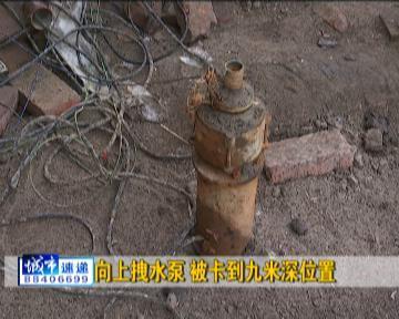 榆樹兩歲女童在自家院子里玩耍時(shí)墜入水井夭折