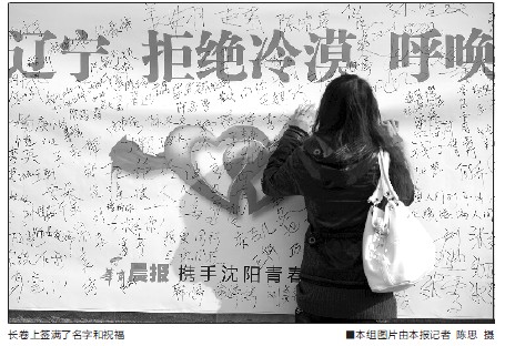 沈陽(yáng)千名大學(xué)生長(zhǎng)卷簽名:拒絕冷漠