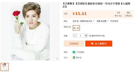 為愛(ài)豆的戀情買保險(xiǎn)？官方：這些險(xiǎn)種不合法