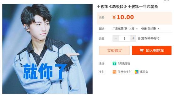 為愛(ài)豆的戀情買保險(xiǎn)？官方：這些險(xiǎn)種不合法