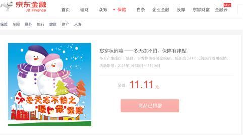 為愛(ài)豆的戀情買保險(xiǎn)？官方：這些險(xiǎn)種不合法