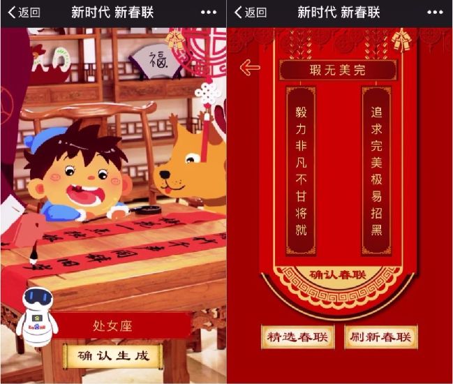 智能春聯(lián)來了！人人都能來一對(duì)兒