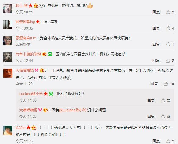 高空玻璃破碎! 川航完成“史詩級(jí)”備降 網(wǎng)友怒贊